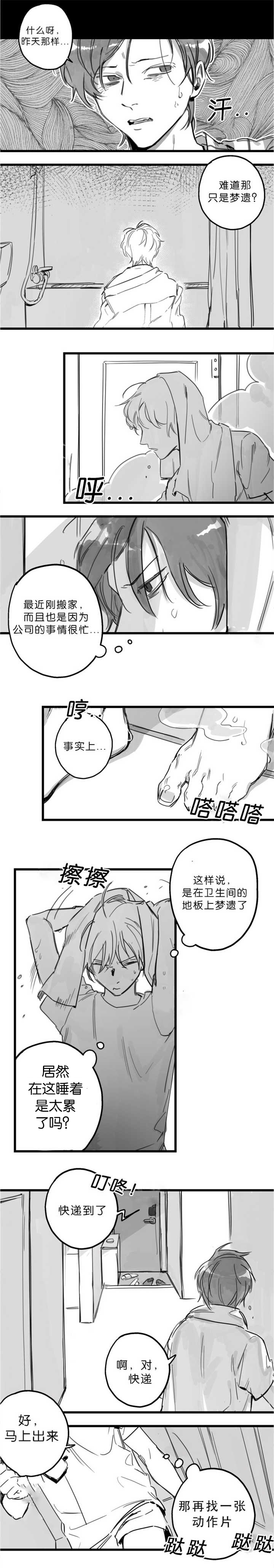 第4章：为什么哭0