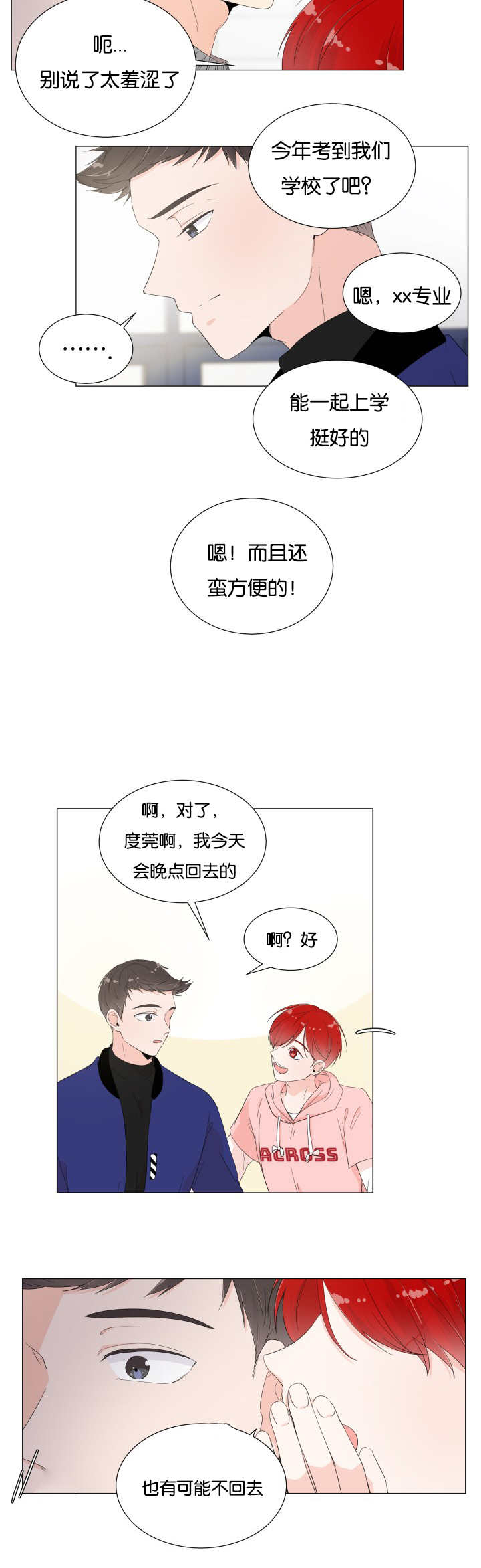 第5章：太害羞了6