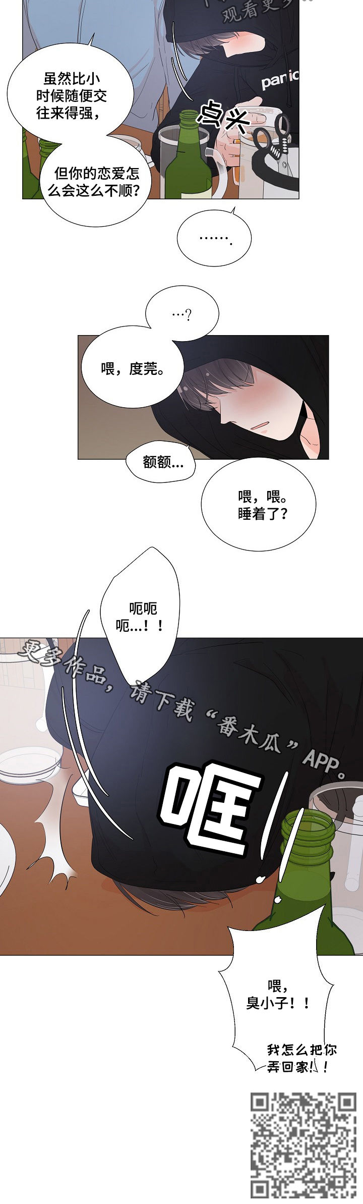 第47章：醉倒9