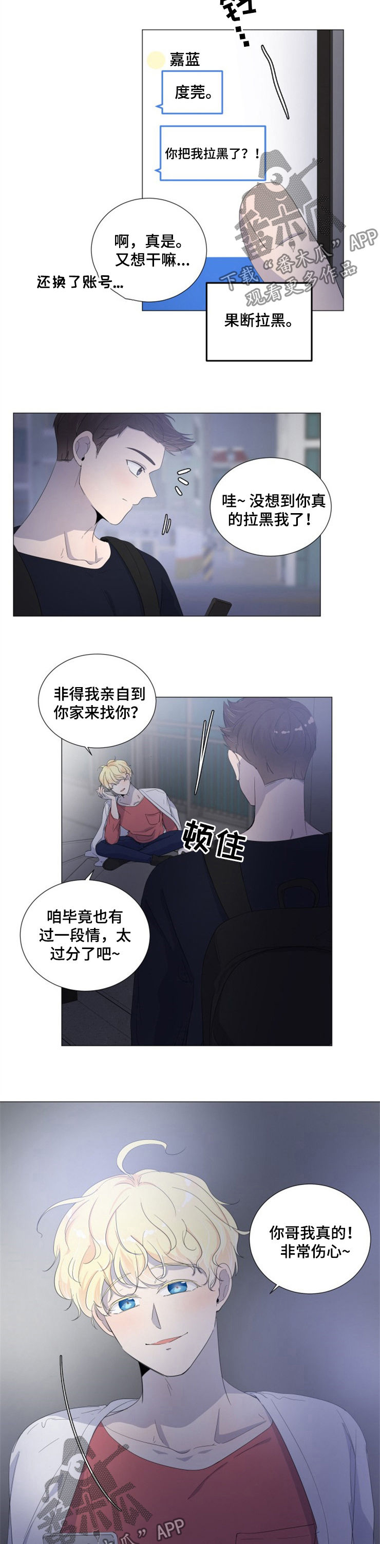 第38章：果断拉黑6