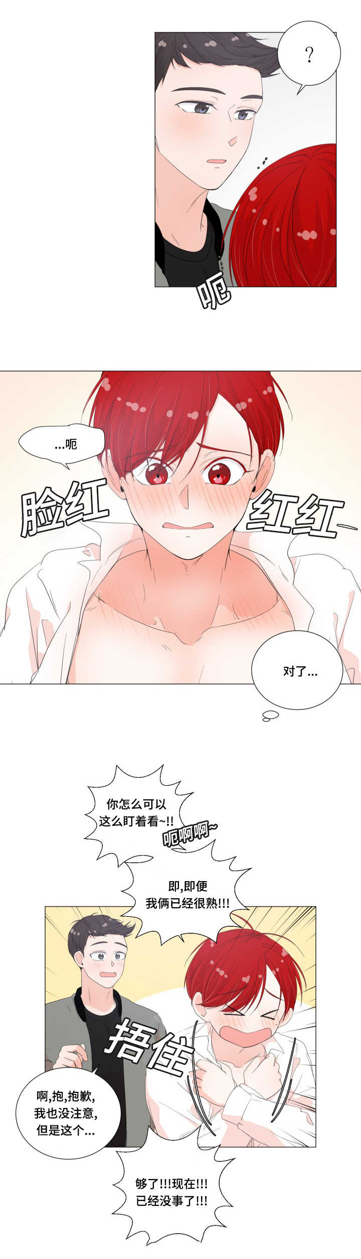第29章：好像肿了7
