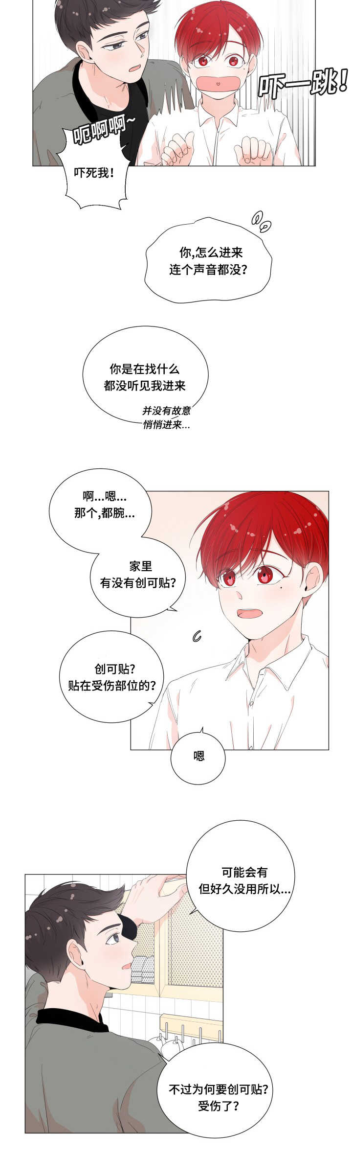 第29章：好像肿了1