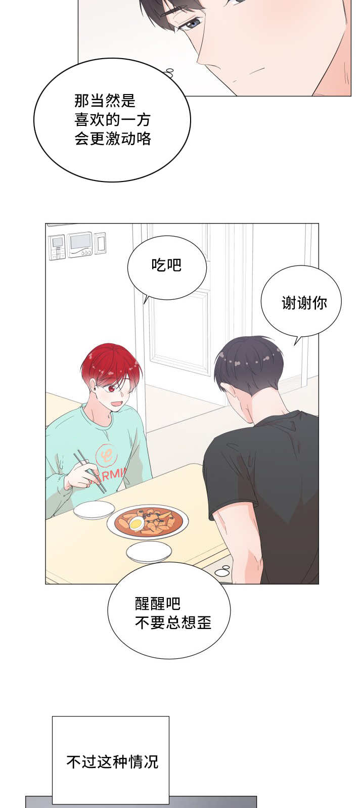 第27章：你要吃吗12
