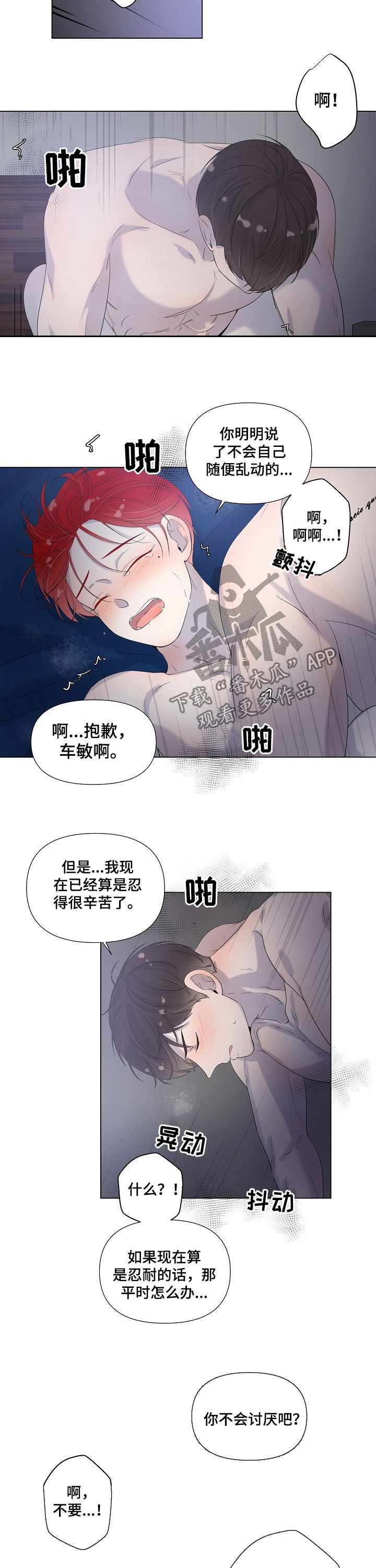 第72章：别忍着7