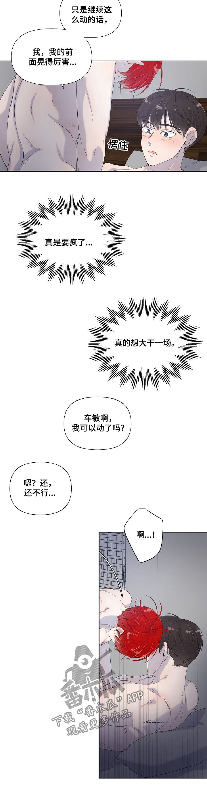 第72章：别忍着5