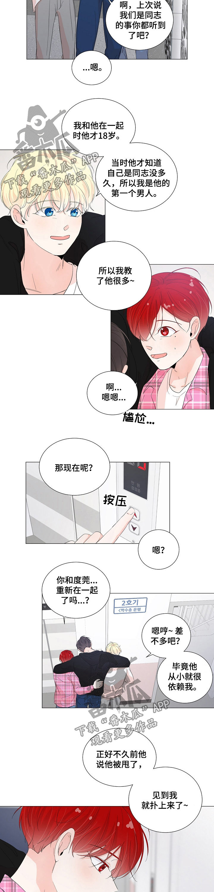 第49章：情敌2