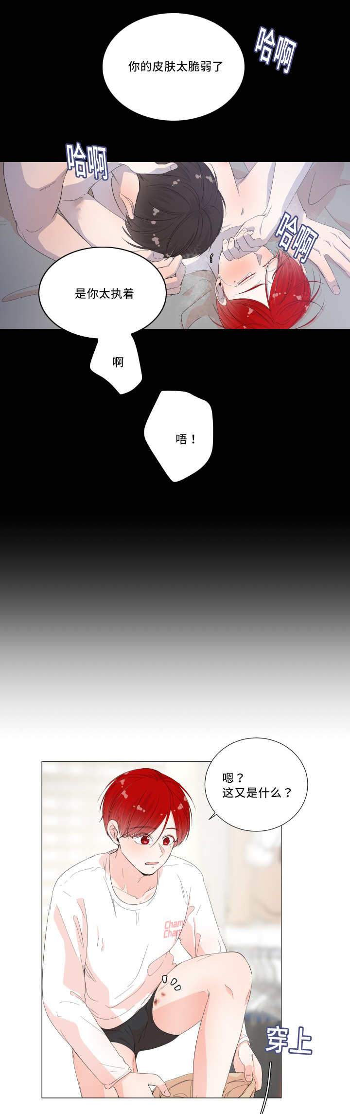 第35章：还有淤青8