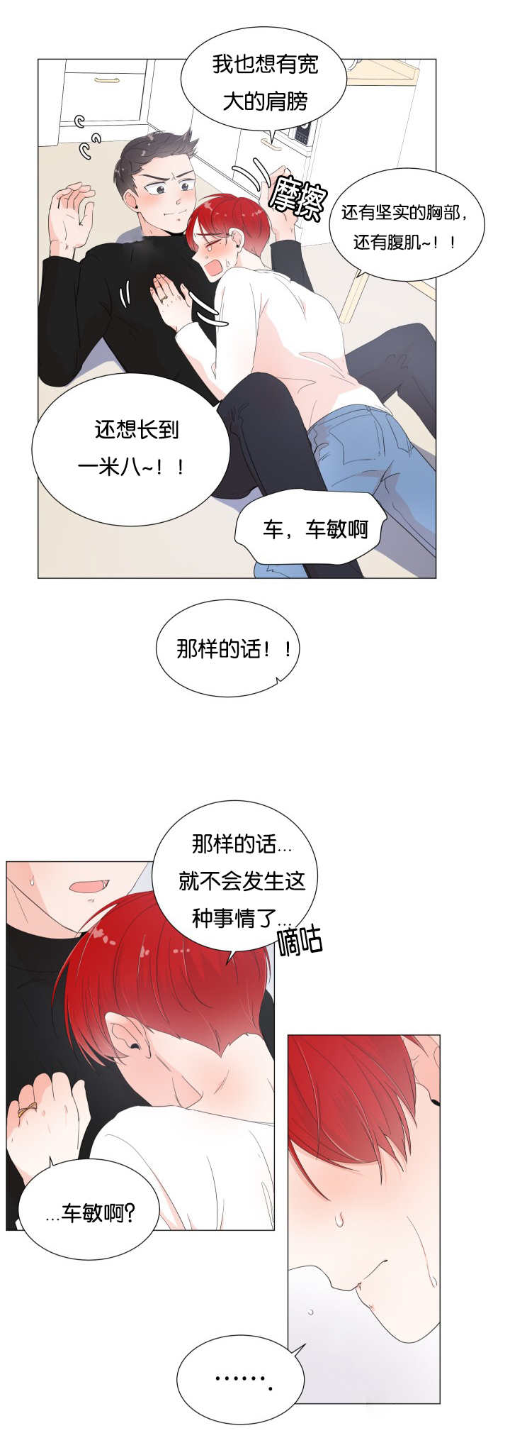 第6章：突然心动0