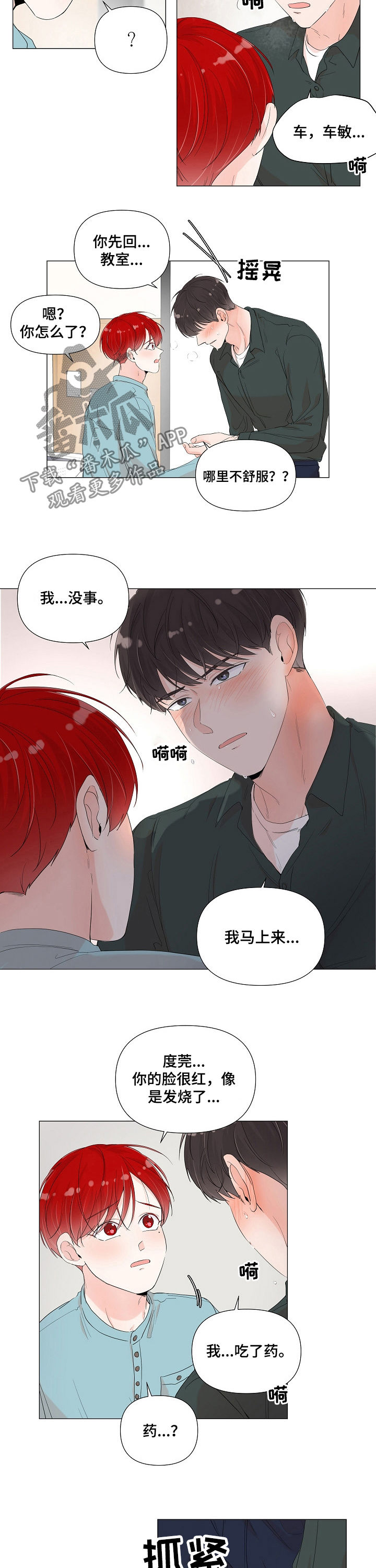 第64章：不能进来2