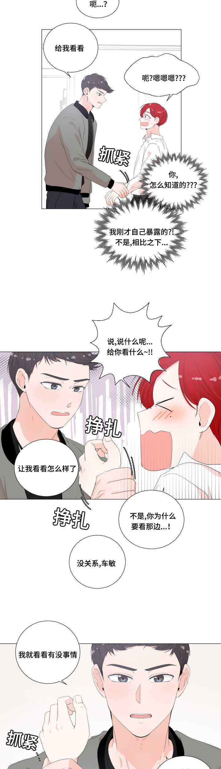 第29章：好像肿了4
