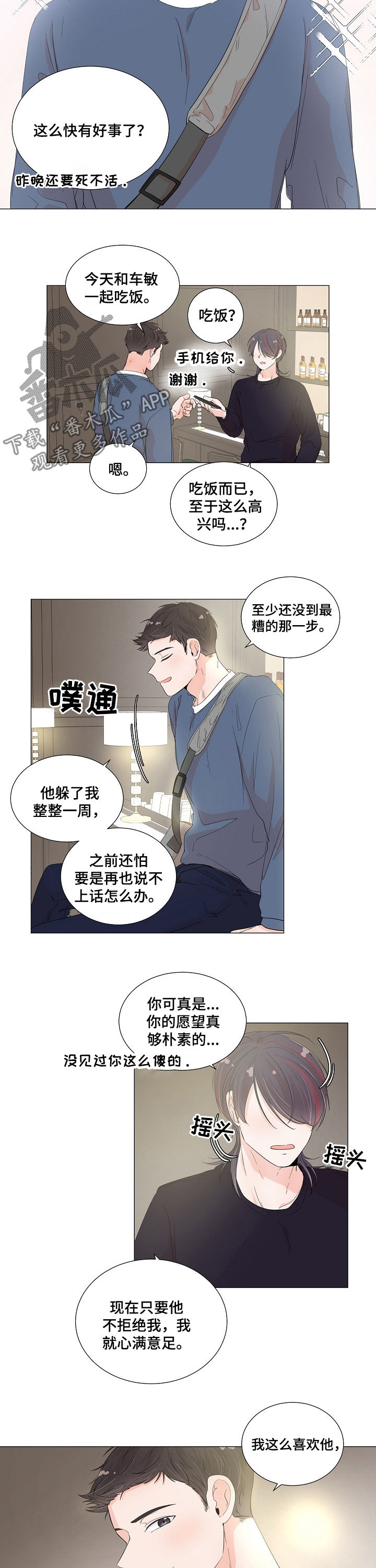 第50章：就当我傻吧9