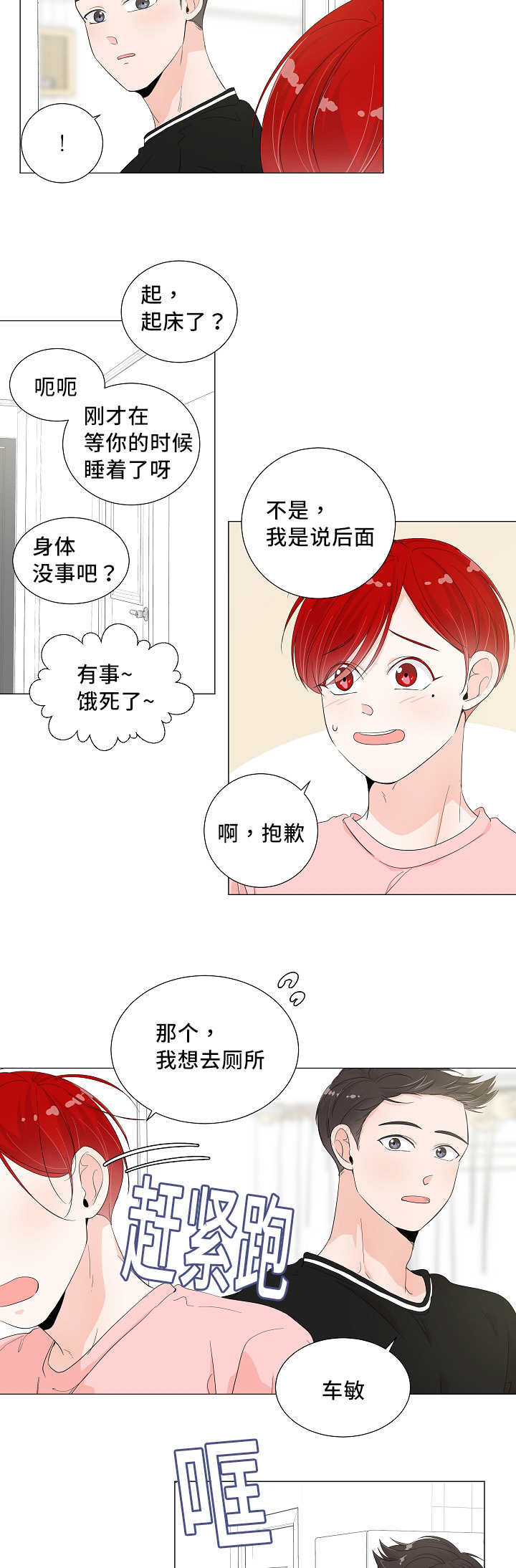 第35章：还有淤青3