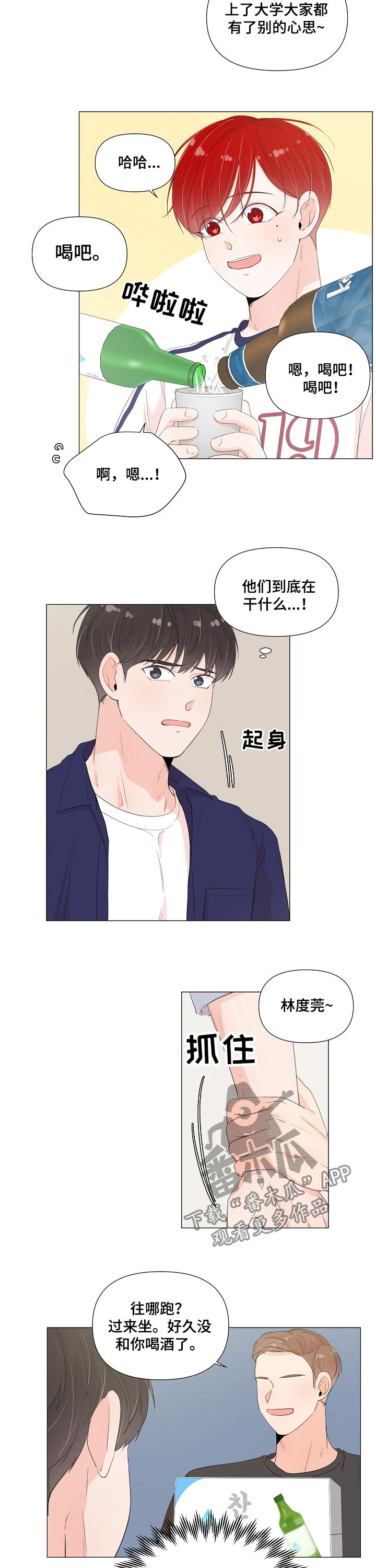 第55章：喝酒5