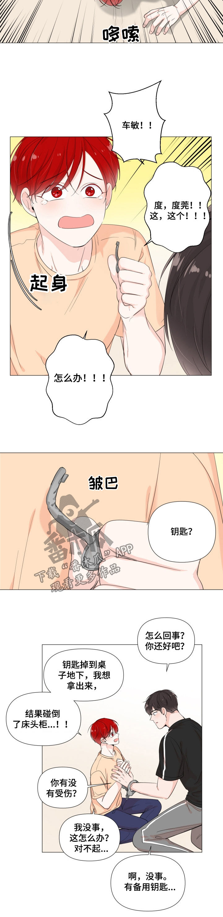 第60章：钥匙折断7