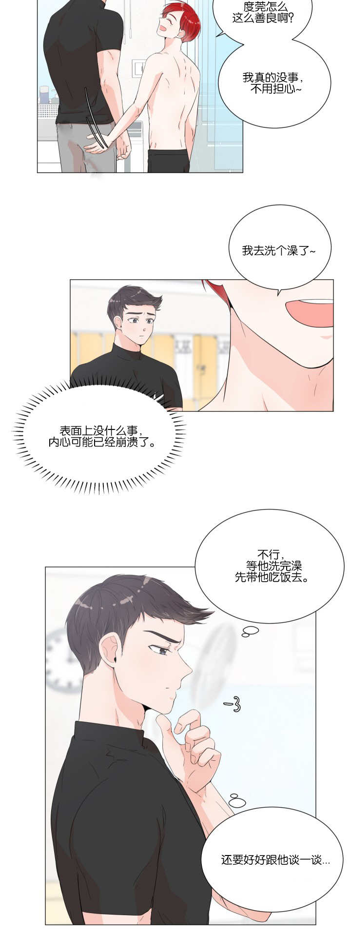 第14章：内心崩溃8