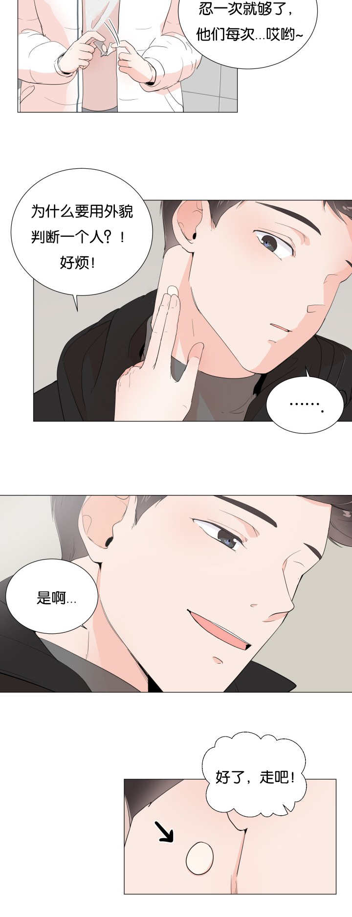 第1章：暗恋的人6