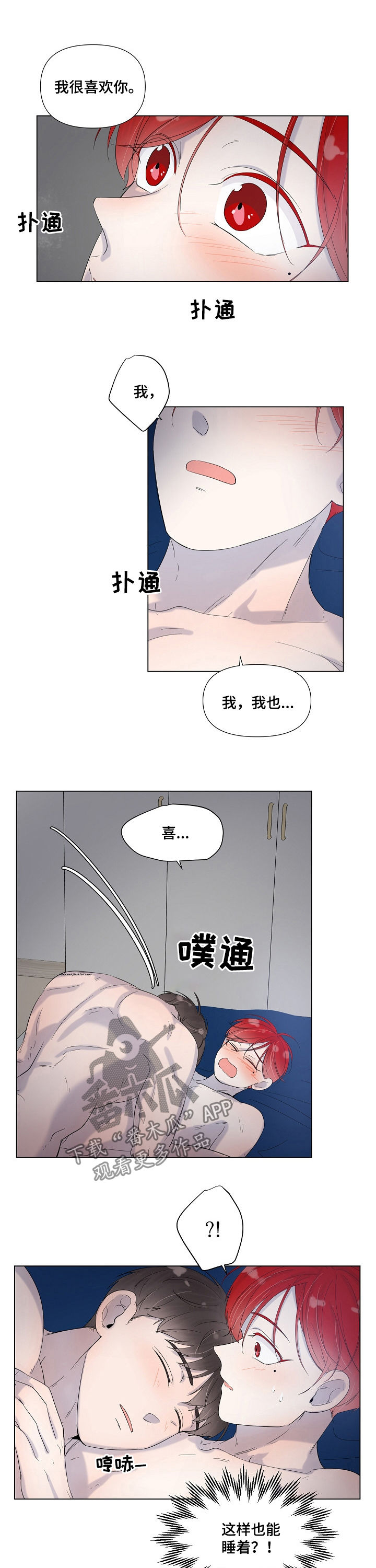 第74章：喜欢上你了6