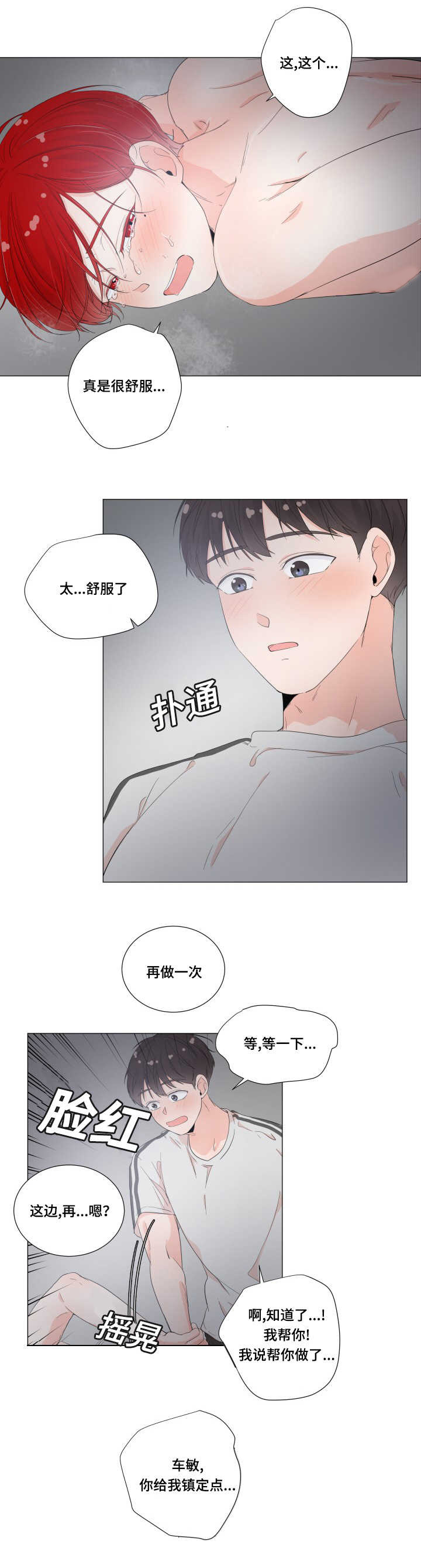 第31章：真的舒服8