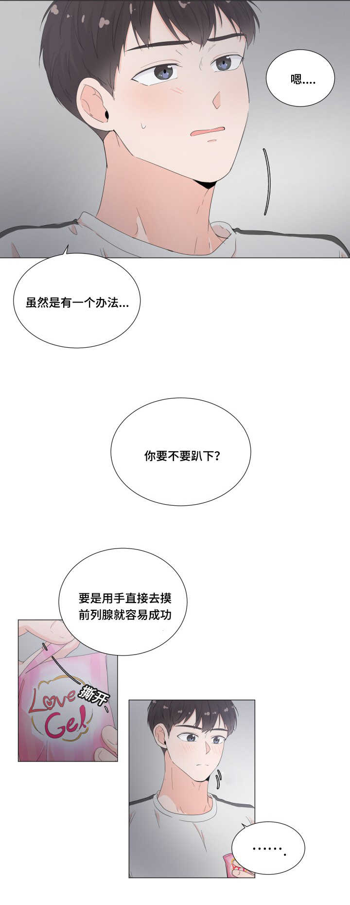 第31章：真的舒服0