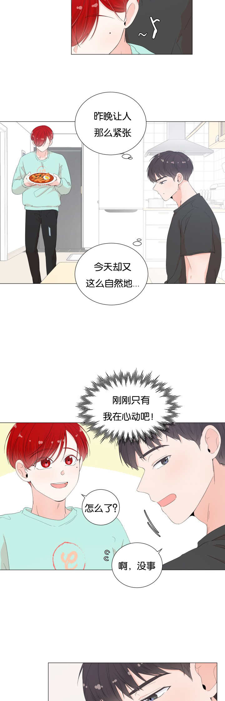 第27章：你要吃吗11