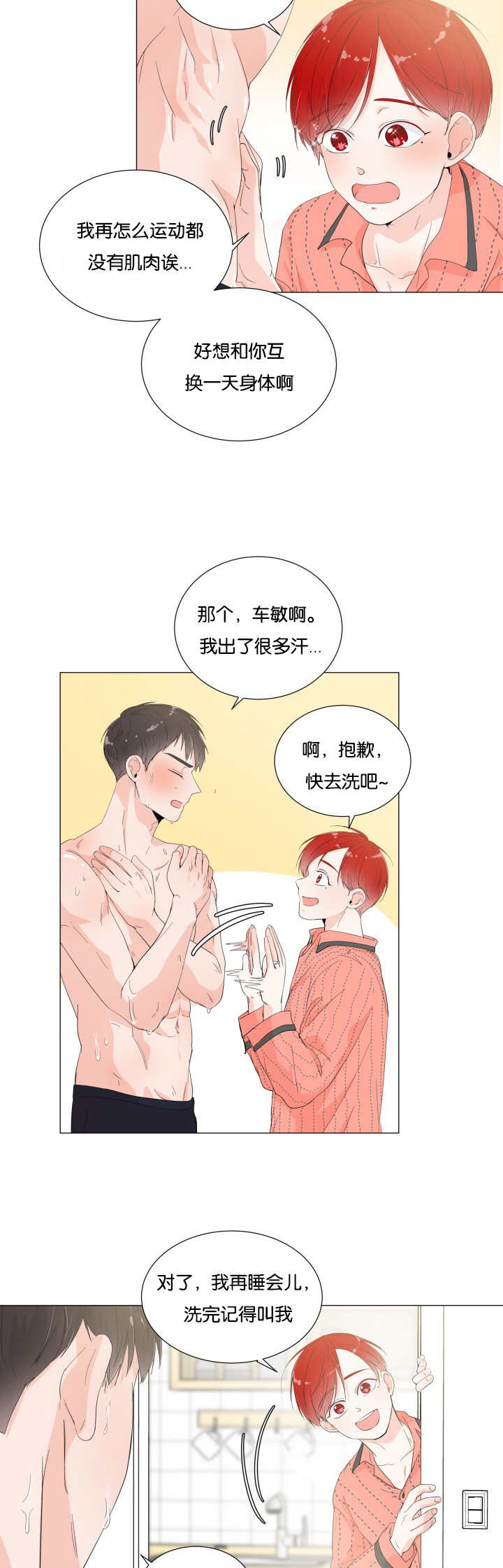第5章：太害羞了1