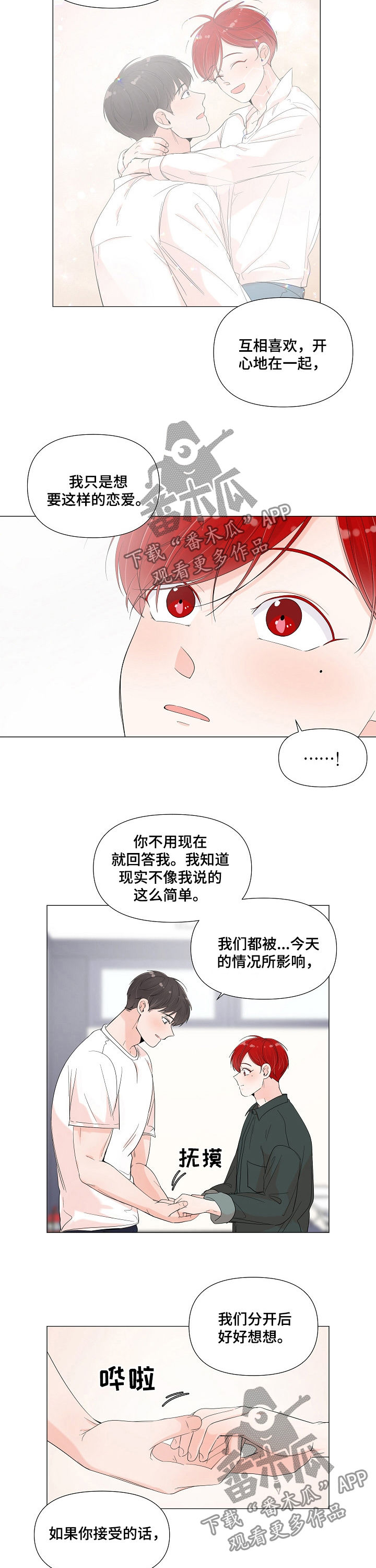 第68章：我等你9