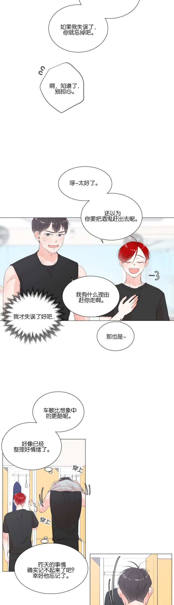 第13章：很意外呢5