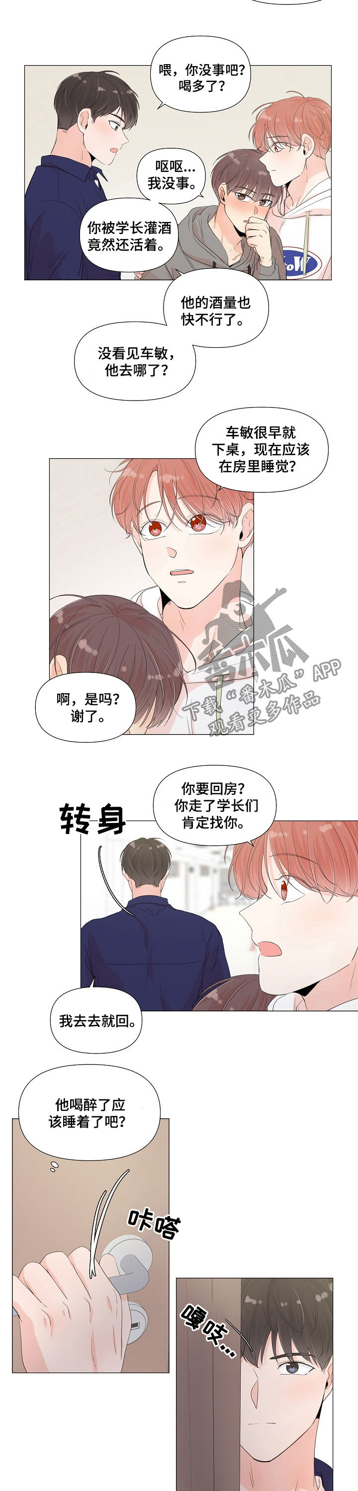 第55章：喝酒7