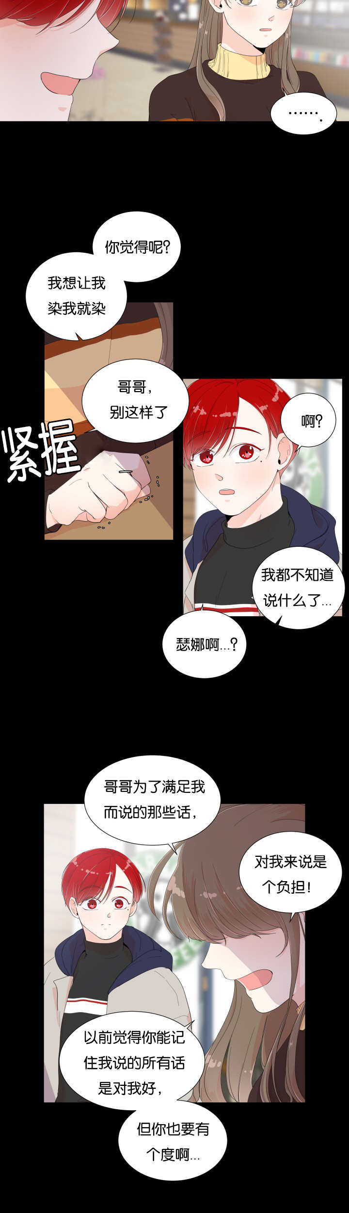 第7章：他的抱怨3