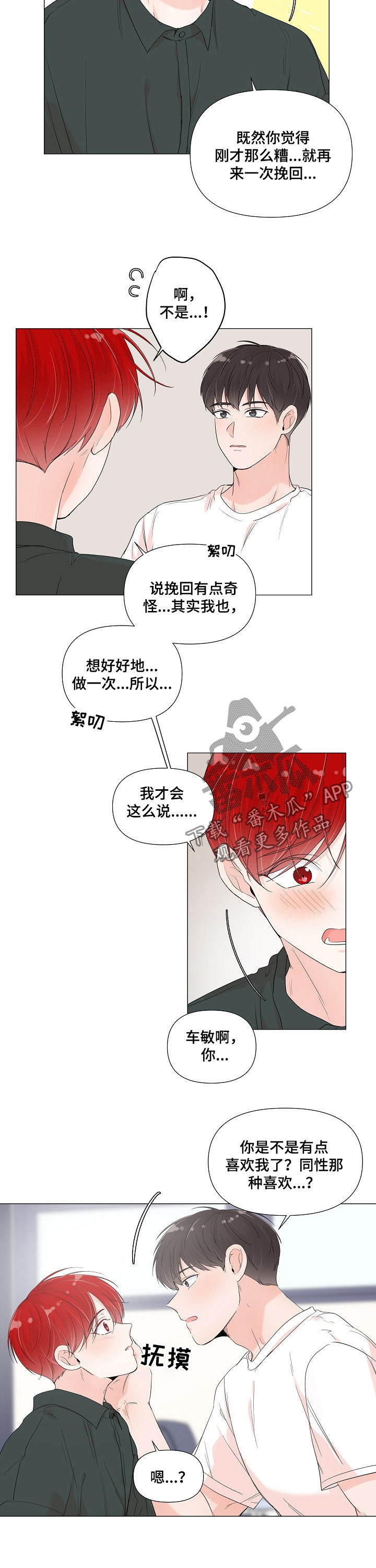 第68章：我等你1