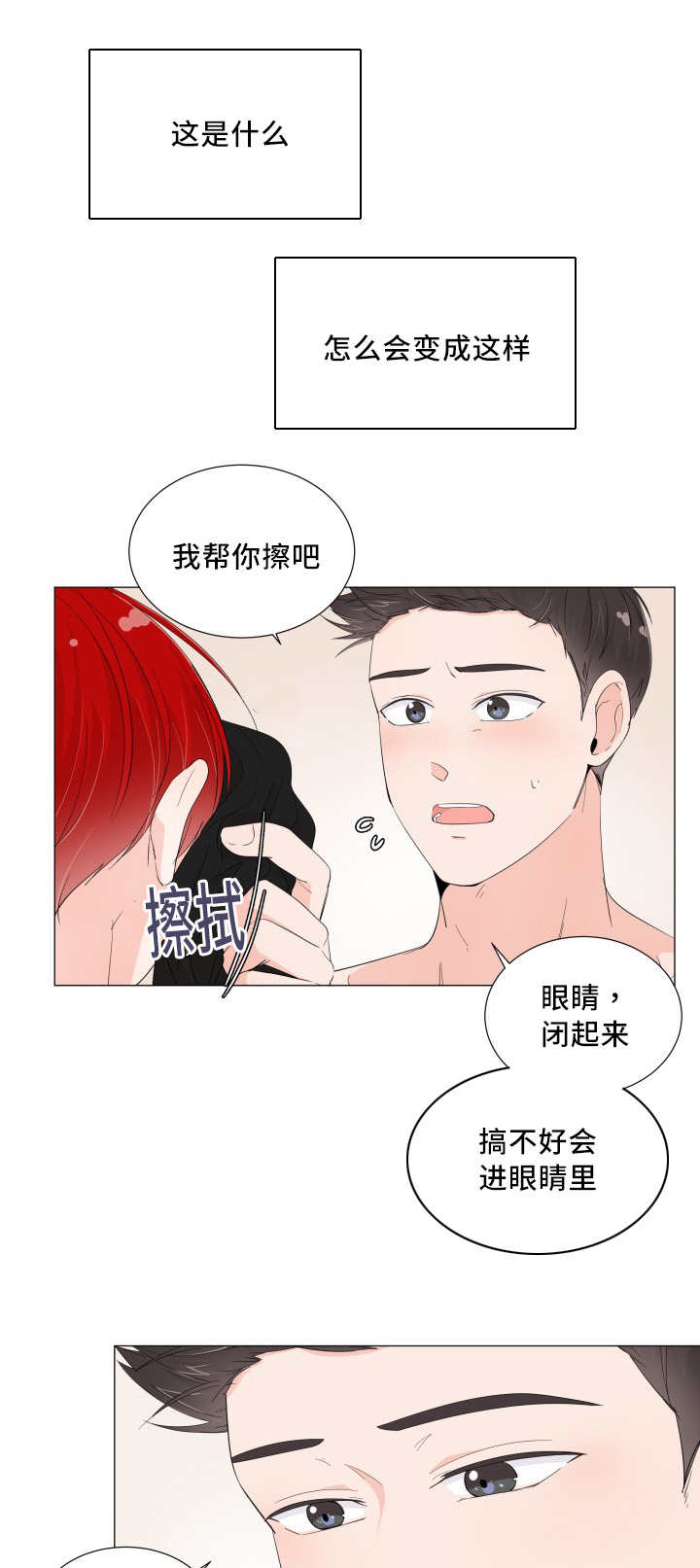 第33章：变成这样9