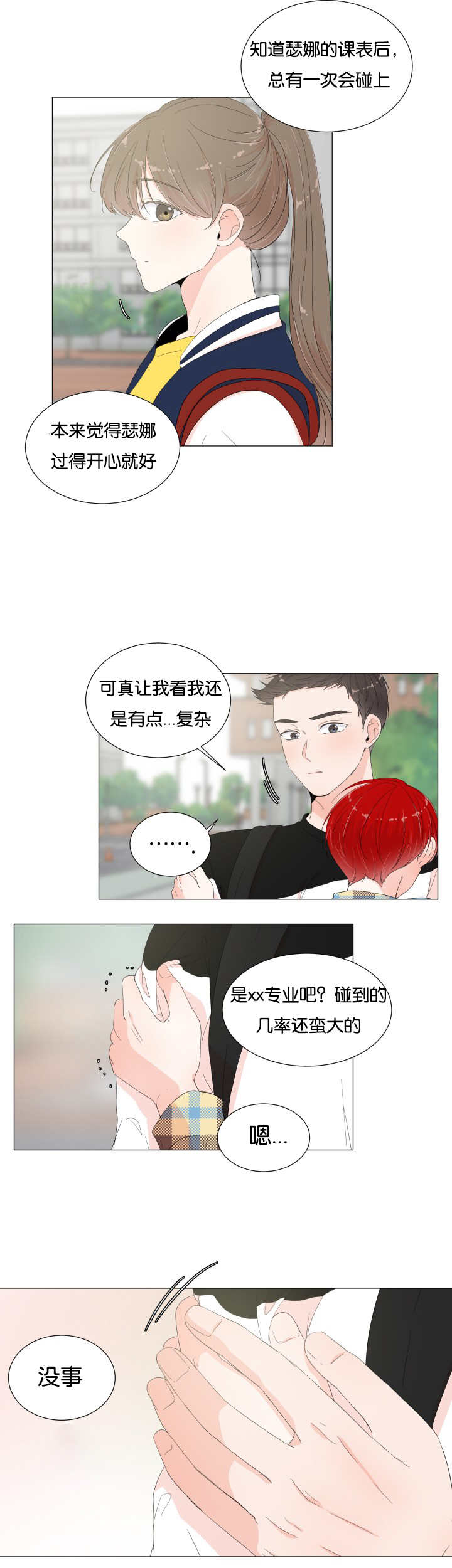 第21章：不记得了9