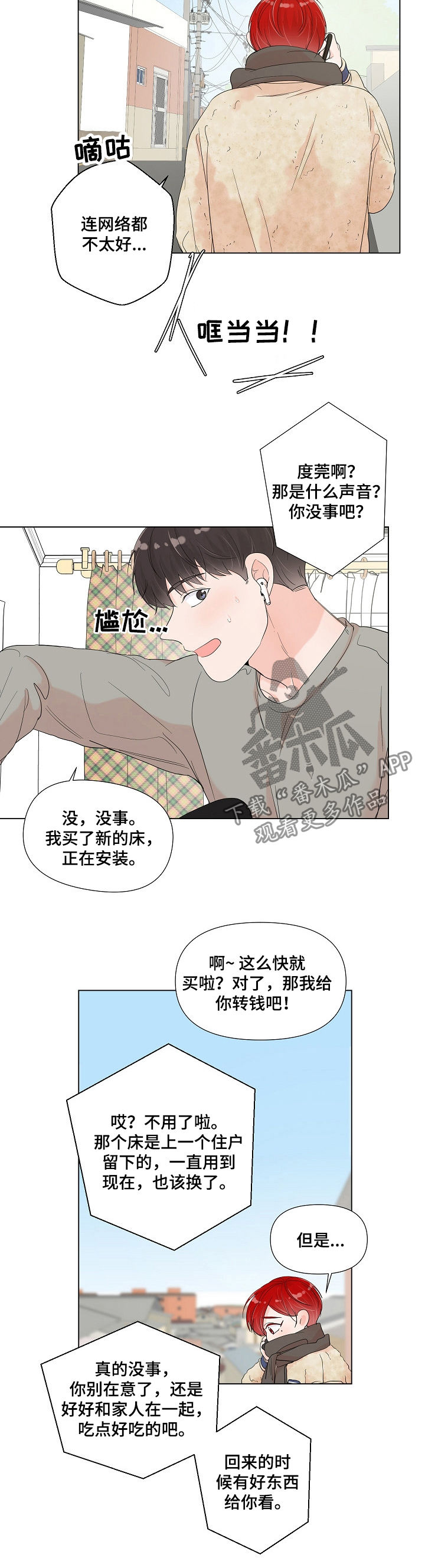 第79章：焕然一新2