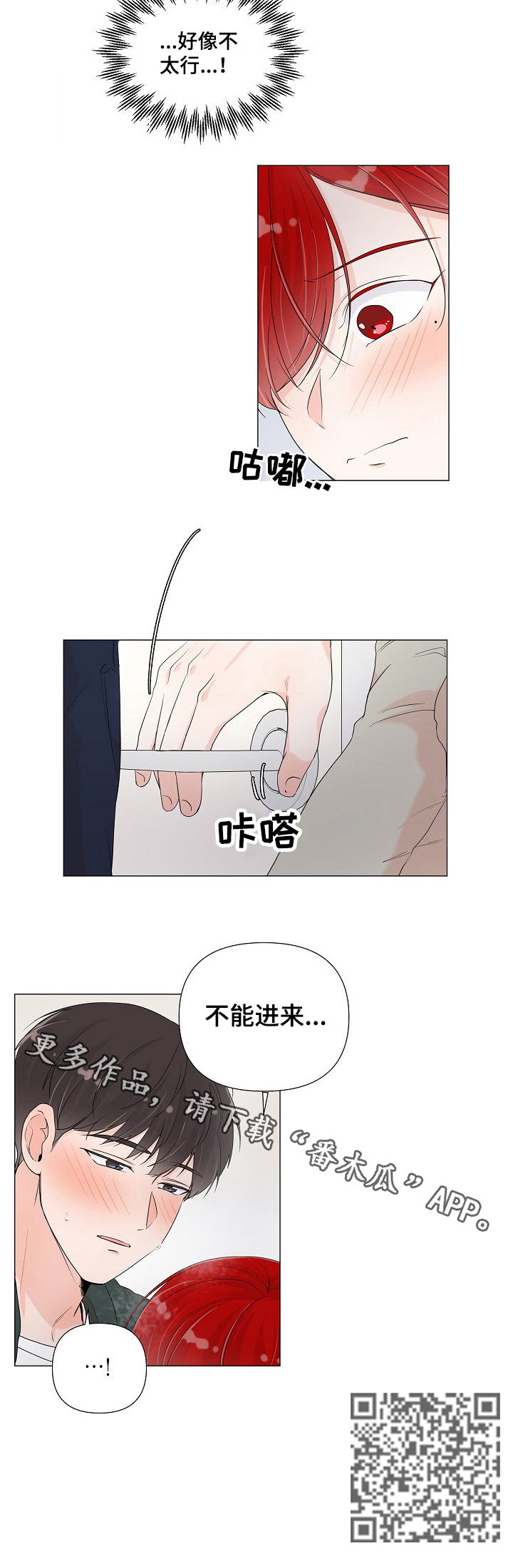 第64章：不能进来8