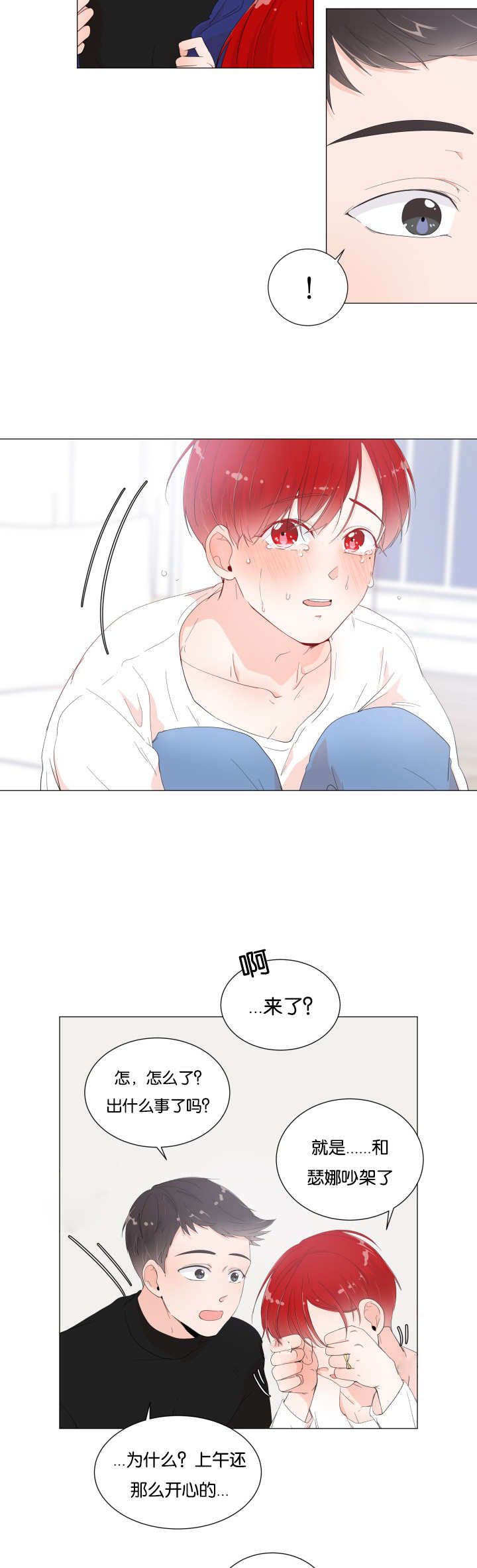 第5章：太害羞了12