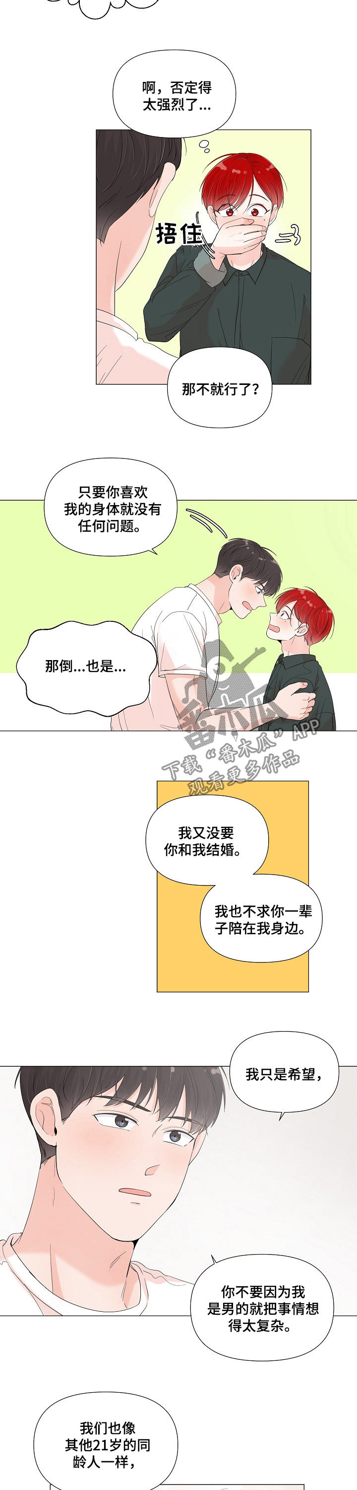 第68章：我等你8