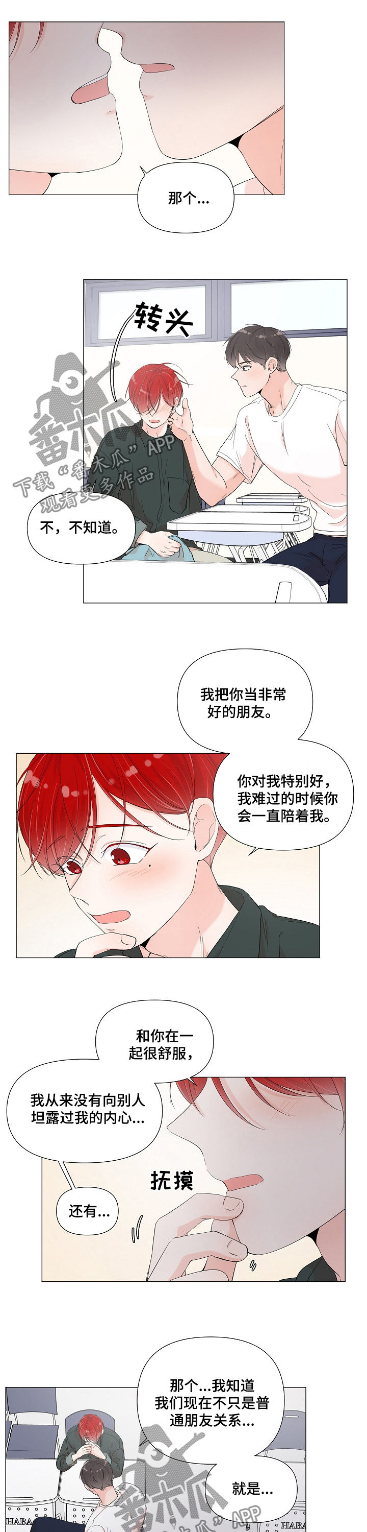 第68章：我等你2