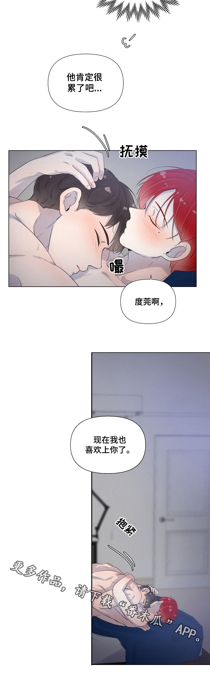 第74章：喜欢上你了7