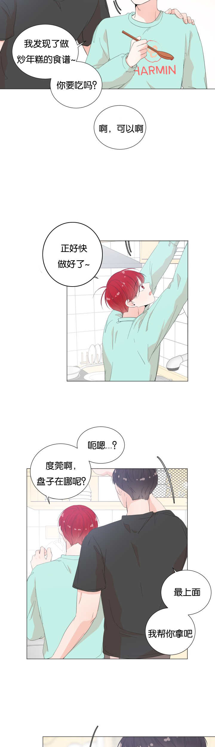 第27章：你要吃吗8