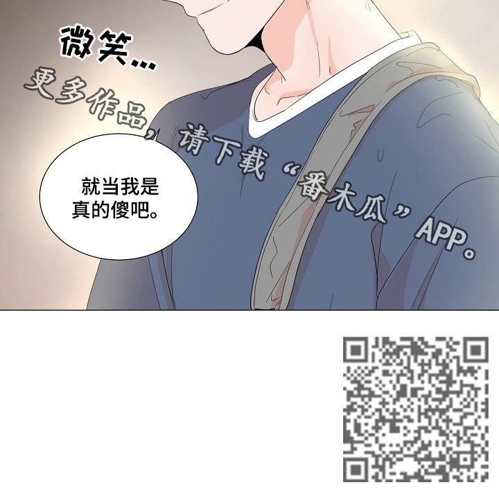 第50章：就当我傻吧10