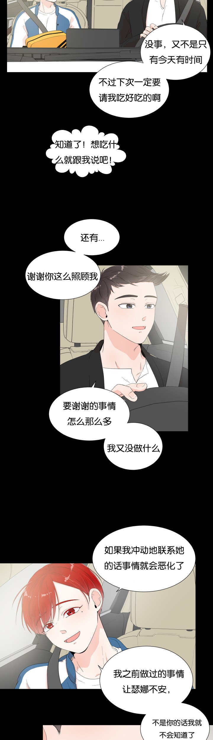 第11章：多亏了你7