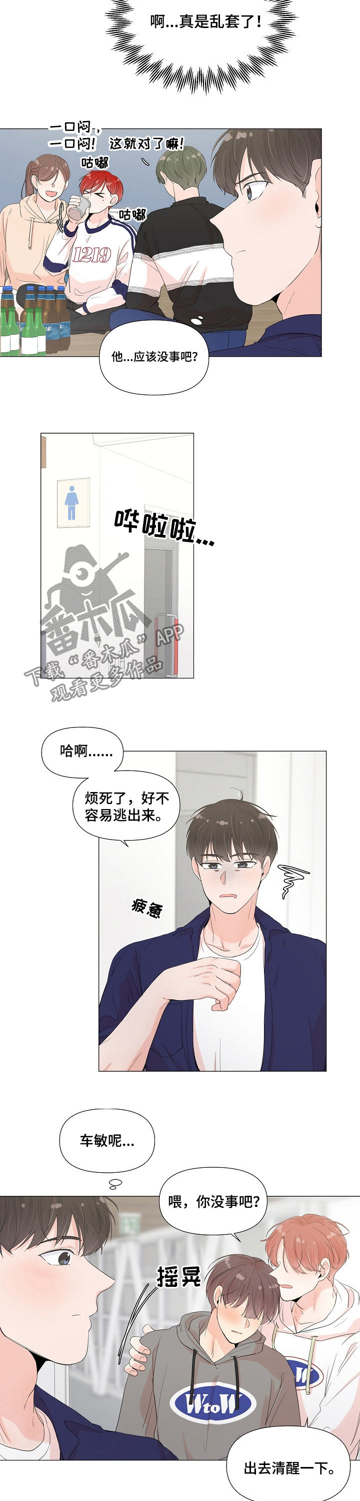 第55章：喝酒6