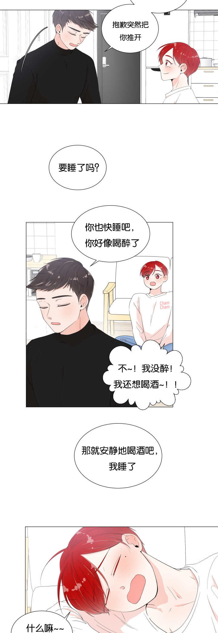 第6章：突然心动7