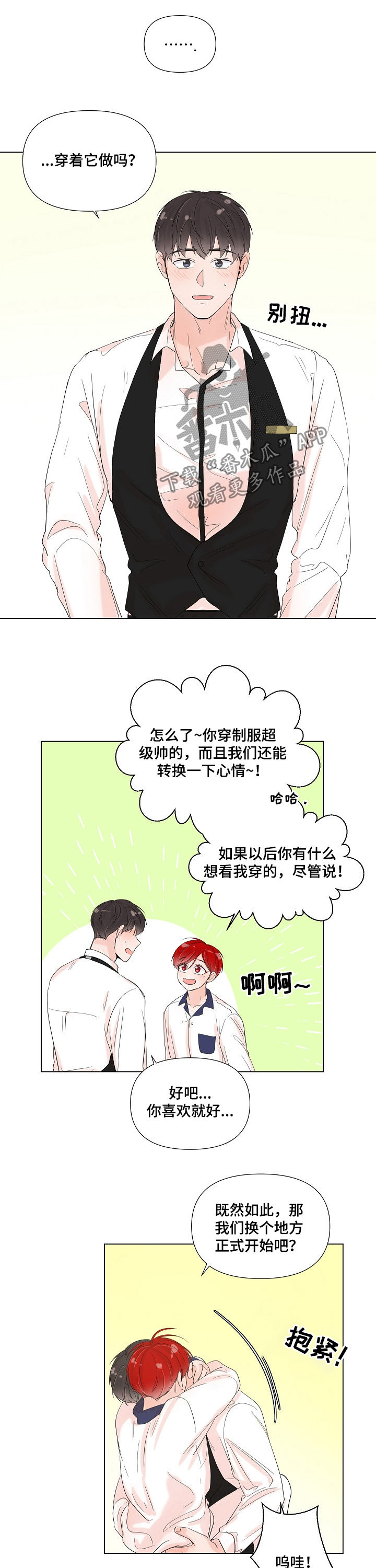 第76章：制服7