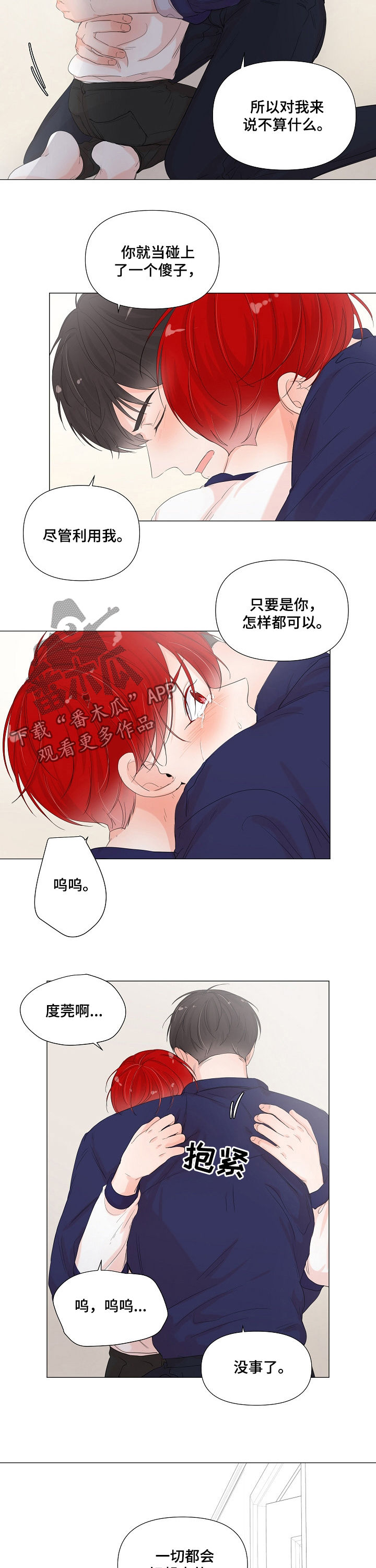 第58章：如何不爱你7