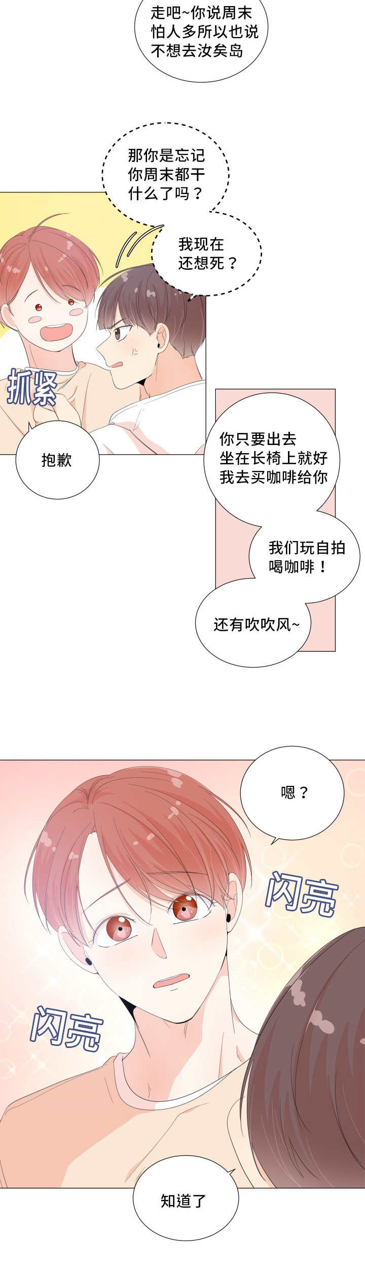 第35章：还有淤青15
