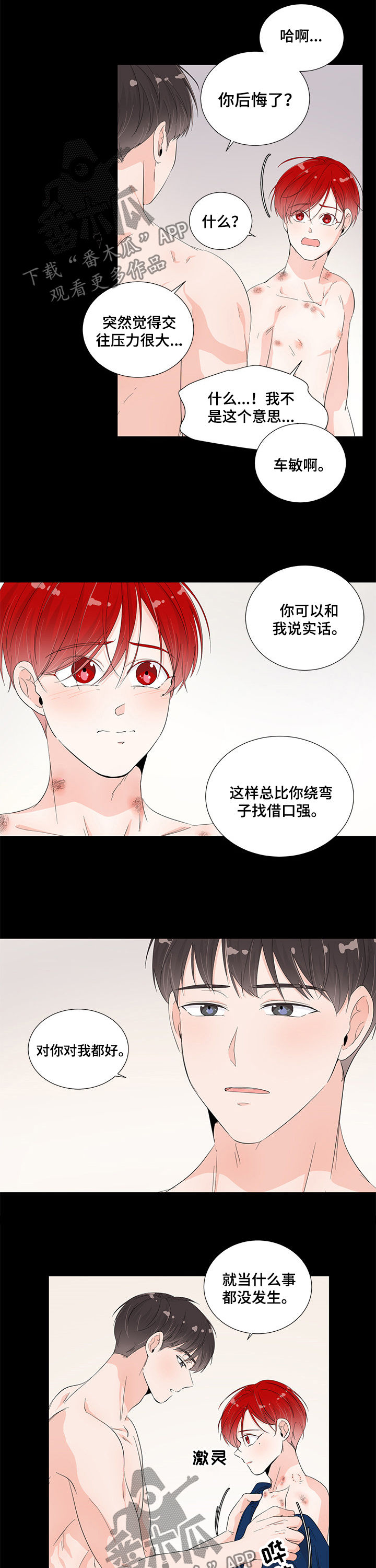 第44章：就当没发生6