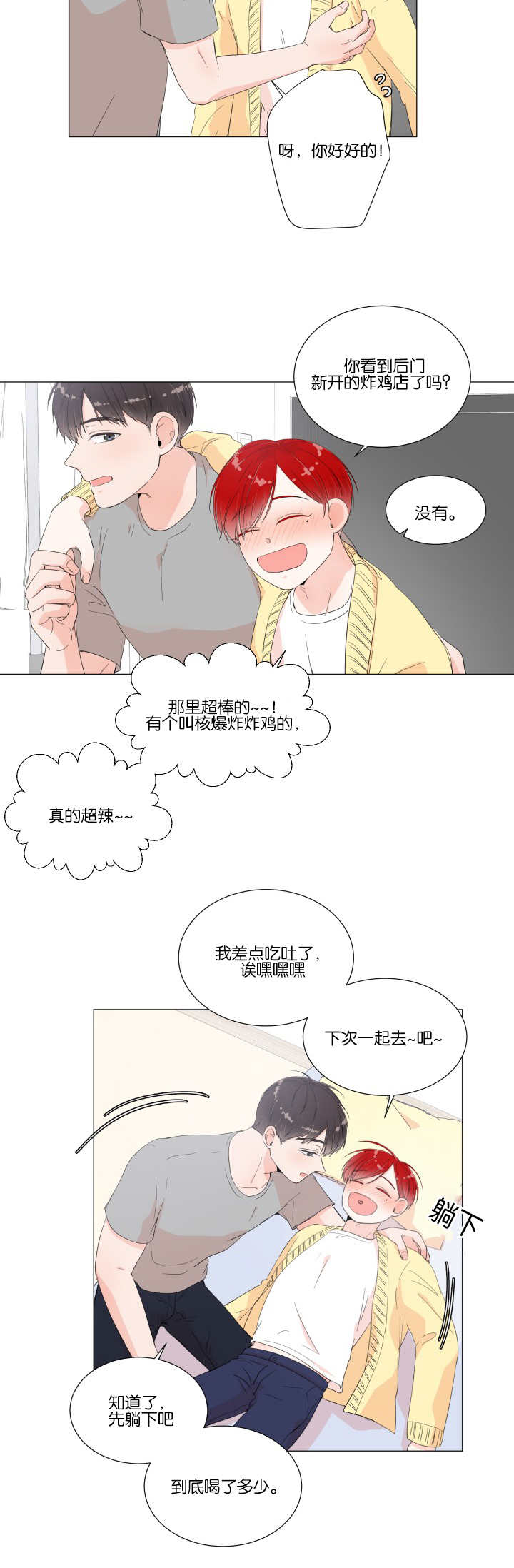 第14章：内心崩溃1