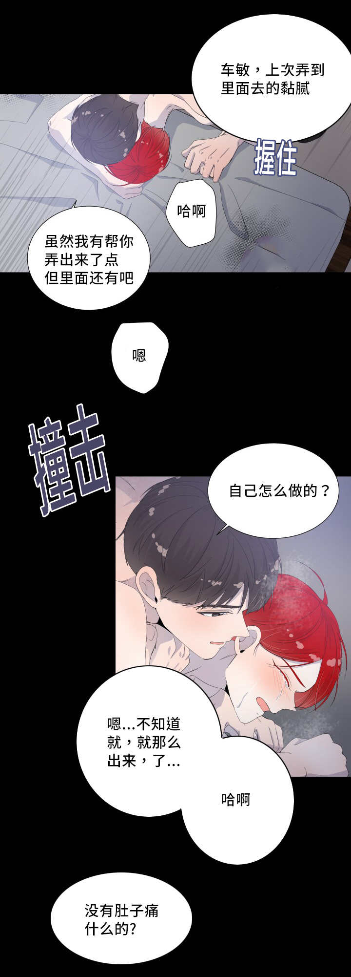 第35章：还有淤青11