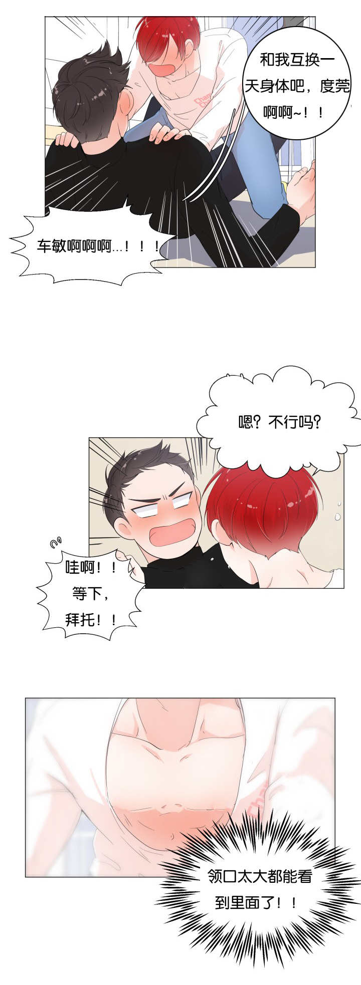 第6章：突然心动1